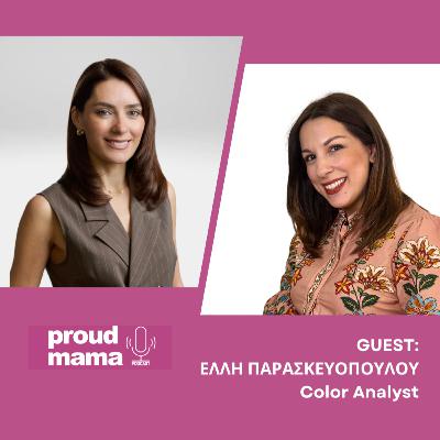 Τι είναι το Color Analysis και πώς μπορούμε να ωφεληθούμε από αυτό;