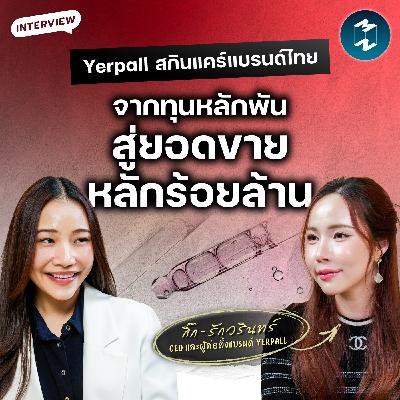 จากล้มพังตอนอายุ 21 สู่ 40 ล้านใน 8 ชั่วโมง กับคุณกิ๊ก Yerpall | MM EP.2614 จากล้มพังตอนอายุ 21 สู่ 40 ล้านใน 8 ชั่วโมง กับคุณกิ๊ก Yerpall | MM EP.2614