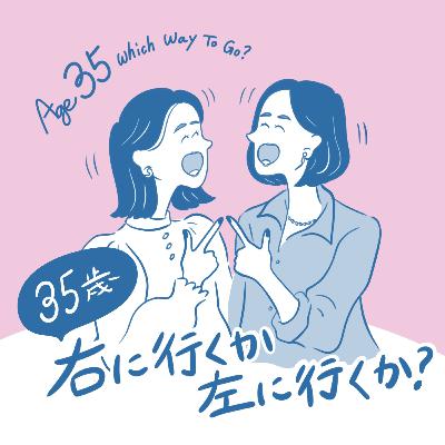 プロジェクト35 #11 - 経営者、日々の感情をどう保つ？