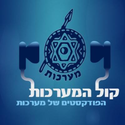 על מלחמות ממושכות וחוק הגיוס - פרק 2