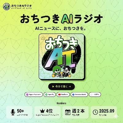 Manusで番組公式Webサイトを作成 / 共著でAI書籍出版の計画 (ep.51)