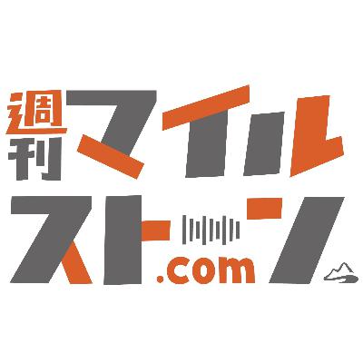 第44話『トレイルランニングのシーズン到来⁉︎』的なお話。