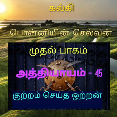 PONNIYIN SELVAN, CHAPTER -45, PART1, Narrated by Prabakaran.Raju