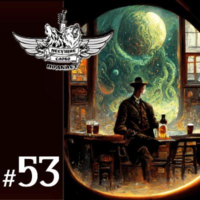 Маньяк, Вархаммер и лавкрафтовский пердеж (№53 Кино и сериалы. Часть 2)
