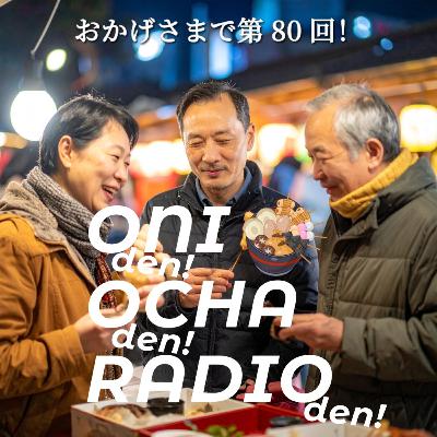 #80_しみしみの大根と真っ黒な卵で楽しみたいおでんの話_ちくわとちくわぶのはざま #80_しみしみの大根と真っ黒な卵で楽しみたいおでんの話_ちくわとちくわぶのはざま