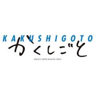 EP 35: Kakushigoto Ep.12 EP 35: Kakushigoto Ep.12