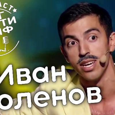 Иван Люленов: жизнь в Молдове, команда Стояновка, Stand Up. Биг Сити Лайф Иван Люленов: жизнь в Молдове, команда Стояновка, Stand Up. Биг Сити Лайф