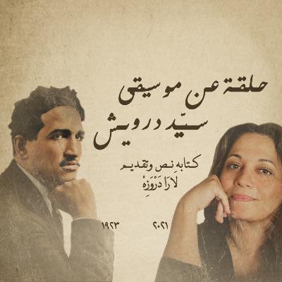 Sayed Darwish Egyptian Singer/Composer A Glance at his Music, Politics and Love Sayed Darwish Egyptian Singer/Composer A Glance at his Music, Politics and Love