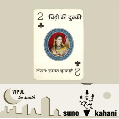 Ep 11 चिड़ी की दुक्की Chidi Ki Dukki by Ismat Chugtai