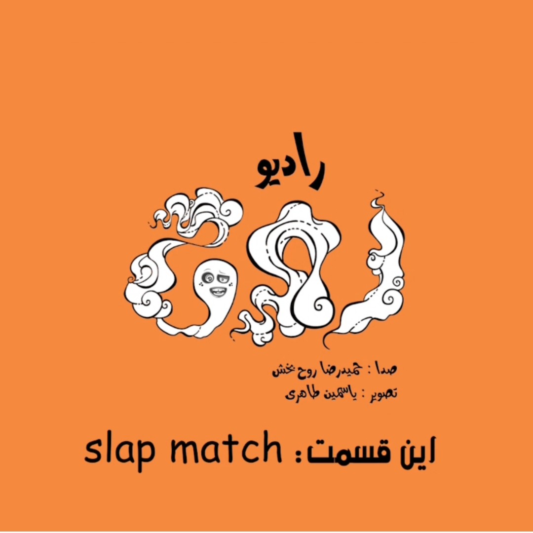 slap match