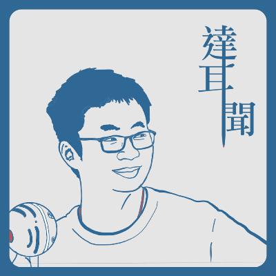 #S1 EP5 十萬青年十萬肝 電機出來年薪百萬?不同大學特色在哪裡! ft. 清大電機阿倪 #S1 EP5 十萬青年十萬肝 電機出來年薪百萬?不同大學特色在哪裡! ft. 清大電機阿倪