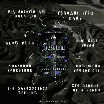 Огляд та переказ книги "Безсила" - вайб Голодних ігор та любовний трикутник