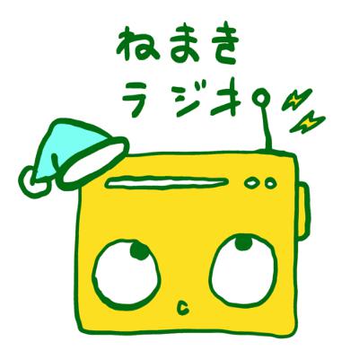 #0015蘇るねまき④ゆる不死鳥でいこう