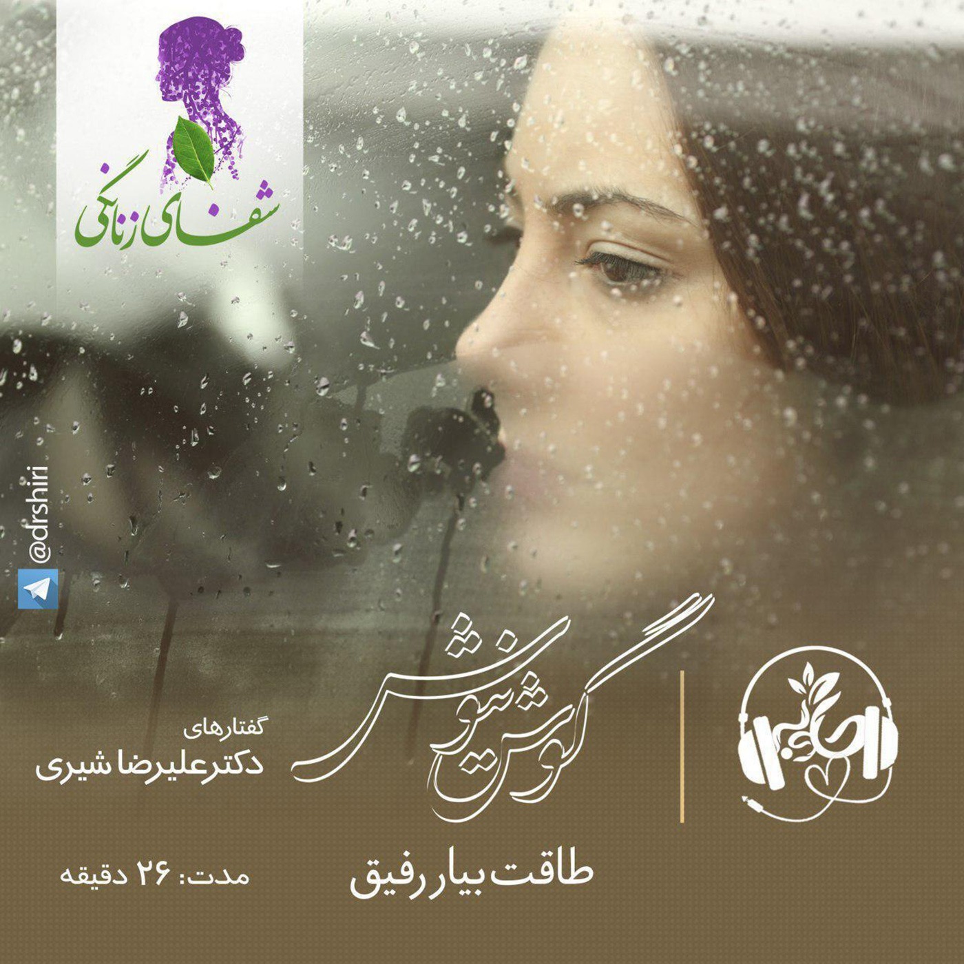 طاقت بیار رفیق