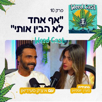 פרק 10 - "אף אחד לא הבין אותי" עם איציק סעידיאן