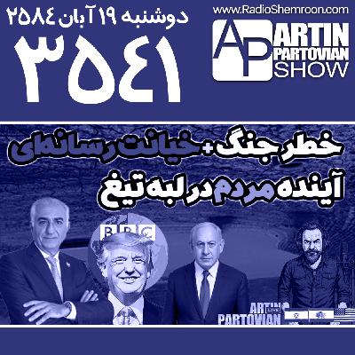 Episode 3541: BBC | E3541 | Mon 08-19-2584