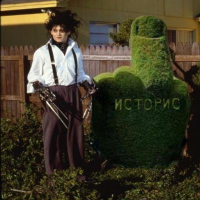Историс #070 (Бутусов, Шевчук, Сандра, Дёрст)