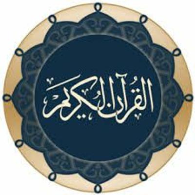 Al-Baqarah البقرة