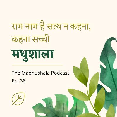 38. Bachchan's Madhushala: Poetry in death and life / राम नाम नहीं, कहना सच्ची मधुशाला