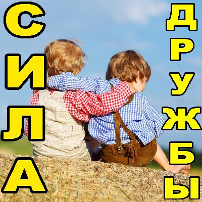 143. "Сила дружбы", Елифанкин Сергей (07.07.2024), Церковь "Скала", г. Артём