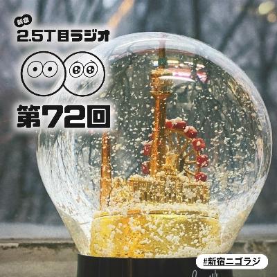 #72 クリスマスお焚き上げパーティー