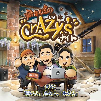 #20「薄い人、島の人、公の人」