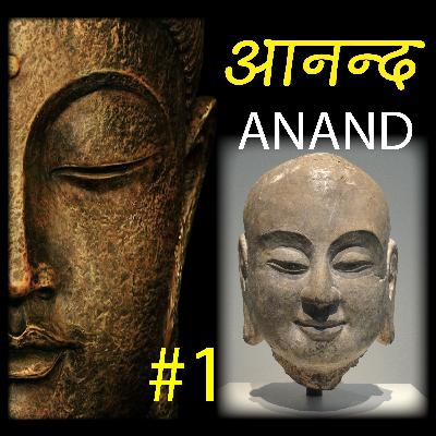 Anand-1/World’s Best Manager: Anand , Brother of Buddha, दुनिया के सबसे अच्छे मैनेजर : आनन्द