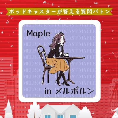 Ep.242 #ポッキャバトン に参加しています！