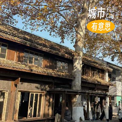 45. 当莫干山不止有精品民宿