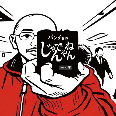 #3 逆に頑張らない　根っことリンゴ　アイツは多分サイコパス