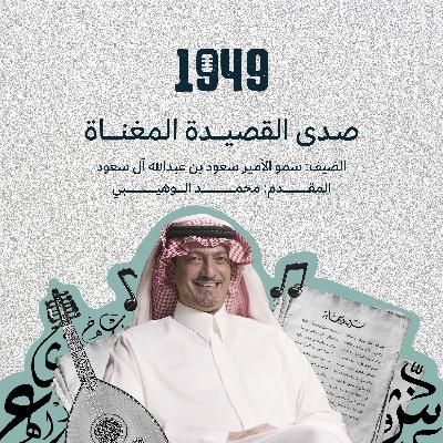 توصية | صدى القصيدة المغناة