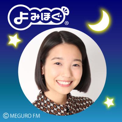 【声優朗読】よみほぐ：春瀬なつみさん朗読「手袋を買いに」