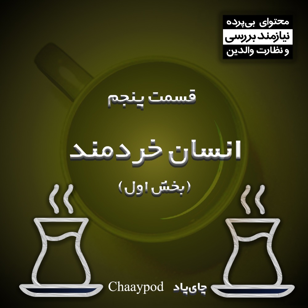 Chaaypod episode 5