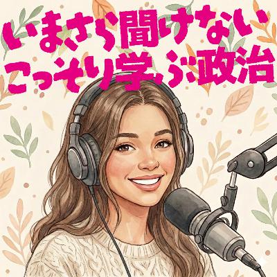 #3 選挙は「ランチの注文」? 謎の2枚目の紙! #3 選挙は「ランチの注文」? 謎の2枚目の紙!