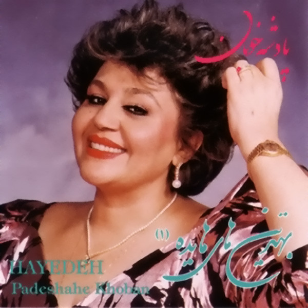 هایده | آزاده ( آزاده ام ) هایده | آزاده ( آزاده ام )