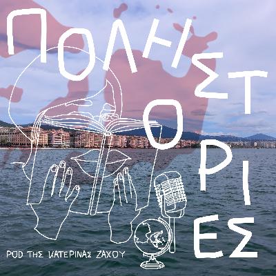 Θεσσαλονίκη, φωλιά κατασκόπων. Θεσσαλονίκη, φωλιά κατασκόπων.