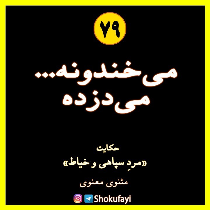 می‌خندونه می‌دزده
