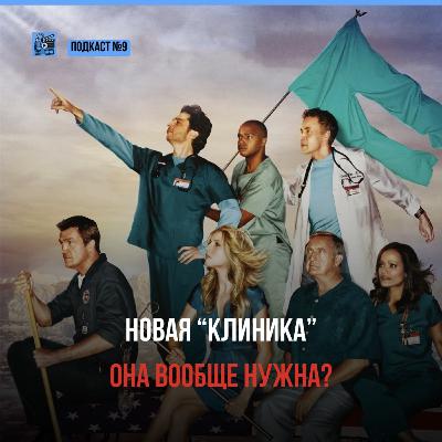 Бесконечный «Аватар», новая «Клиника» и Хью Джекман | Кино Новости #1