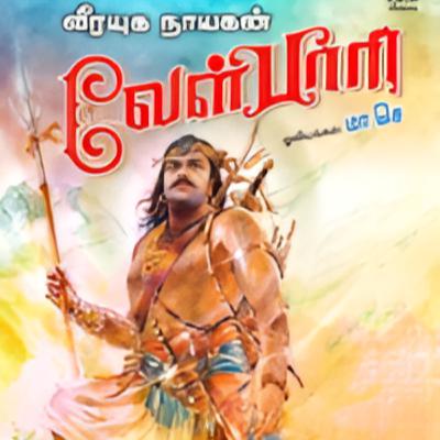 Velpari - Episode 5 - வீரயுக நாயகன் வேள்பாரி - சு. வெங்கடேசன் - Dr ரத்னமாலா புரூஸ் - Tamilosai Tamil Audio Books Velpari - Episode 5 - வீரயுக நாயகன் வேள்பாரி - சு. வெங்கடேசன் - Dr ரத்னமாலா புரூஸ் - Tamilosai Tamil Audio Books