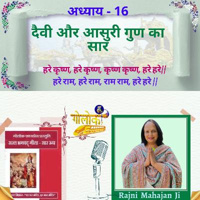 Ep-314 अध्याय 16 - दैवी और आसुरी गुण का सार