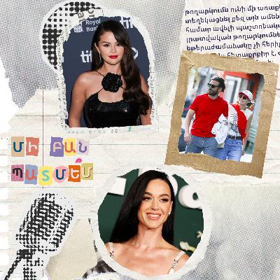 էպիզոդ 12. Սելենա Գոմեսի մասին պատմե՞մ էպիզոդ 12. Սելենա Գոմեսի մասին պատմե՞մ