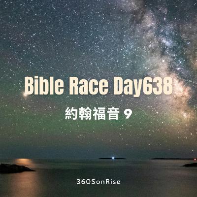 Bible Race兩年讀經: 9/29/2025 Day638 約翰福音9章