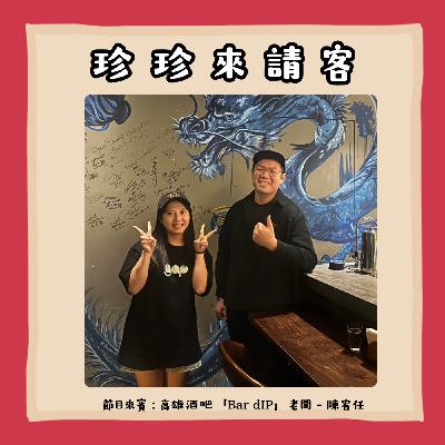 EP22. 把思念擂進一口茶、化進一杯酒：客家風味的創新傳承