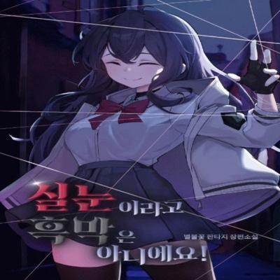 Just Because I Have Narrow Eyes Doesn’t Make Me a Villain Chapter 148-161 (End)