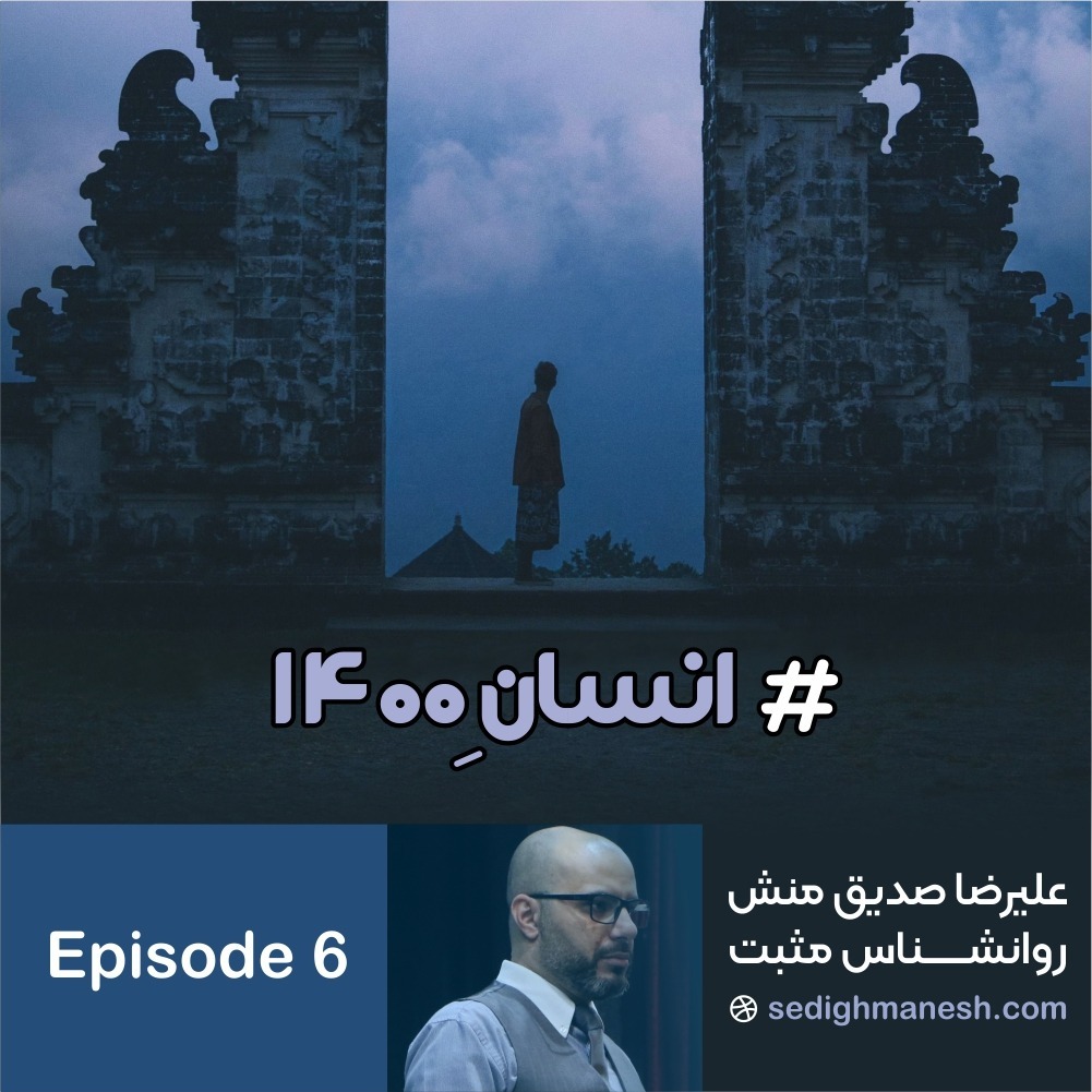 حفظ کنترل درونی در برابر مشکلات