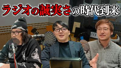 #15 ラジオの誠実さとコミュニティ性が武器になる時代到来! #15 ラジオの誠実さとコミュニティ性が武器になる時代到来!