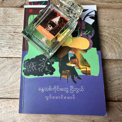 Reading - lwin mg mg