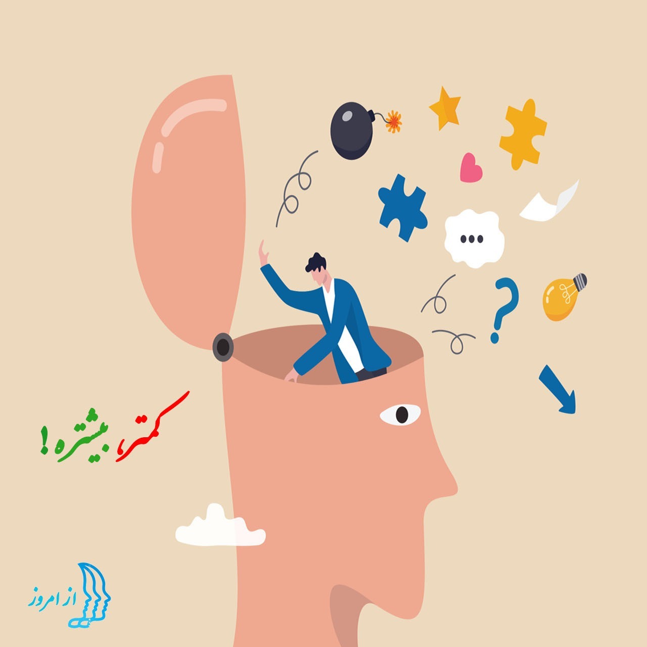 ! کمتر،بیشتره