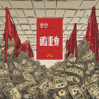 The Debt Game: How Continuing Resolutions and Debt Ceiling Increases Feed China’s Economic Strategy The Debt Game: How Continuing Resolutions and Debt Ceiling Increases Feed China’s Economic Strategy
