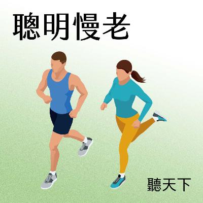 【聰明慢老Ep.101】照顧者，請心疼自己！一位護理師的覺醒自救之路